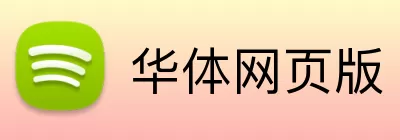华体网页版 Logo